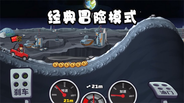登山賽車二破解版無限內購