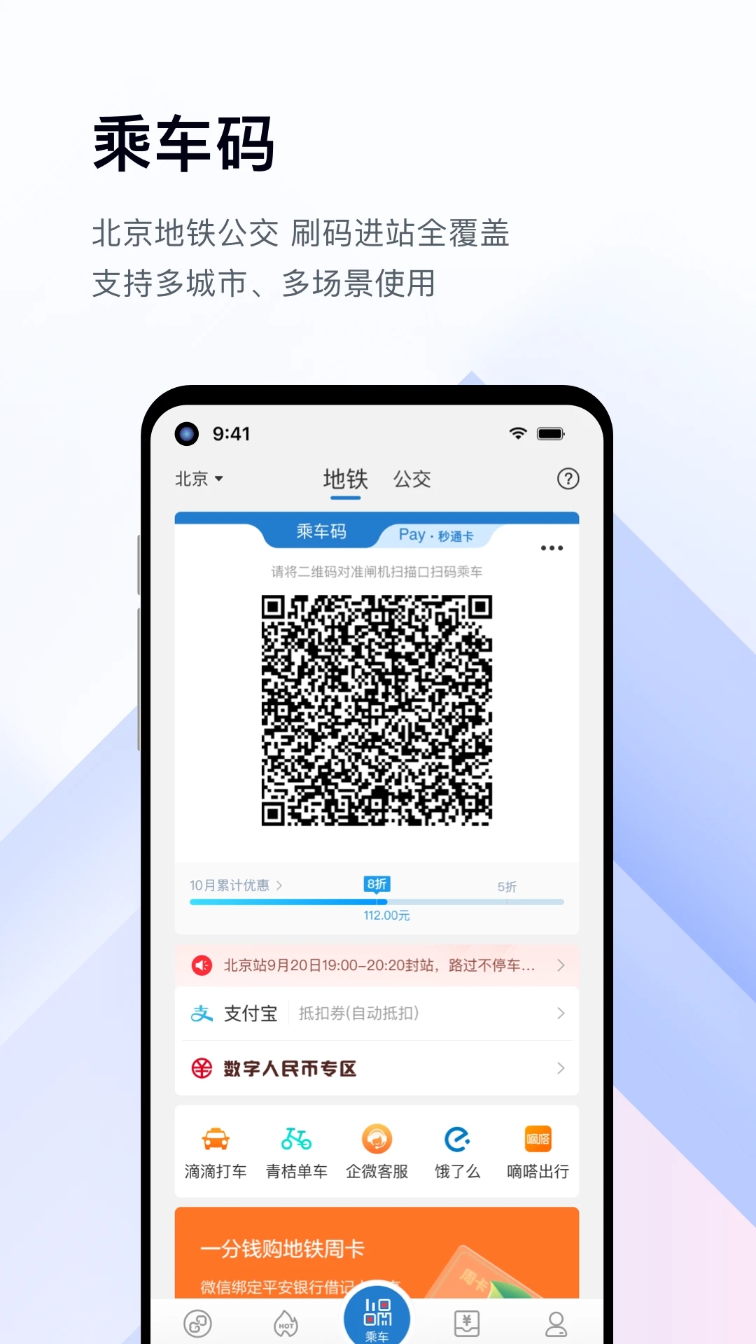 億通行手機版