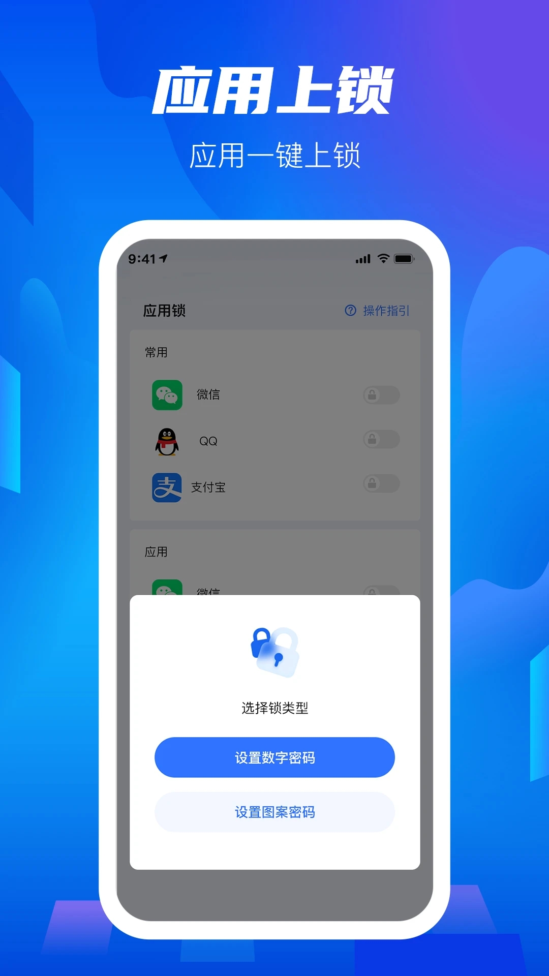 隱私盾APP