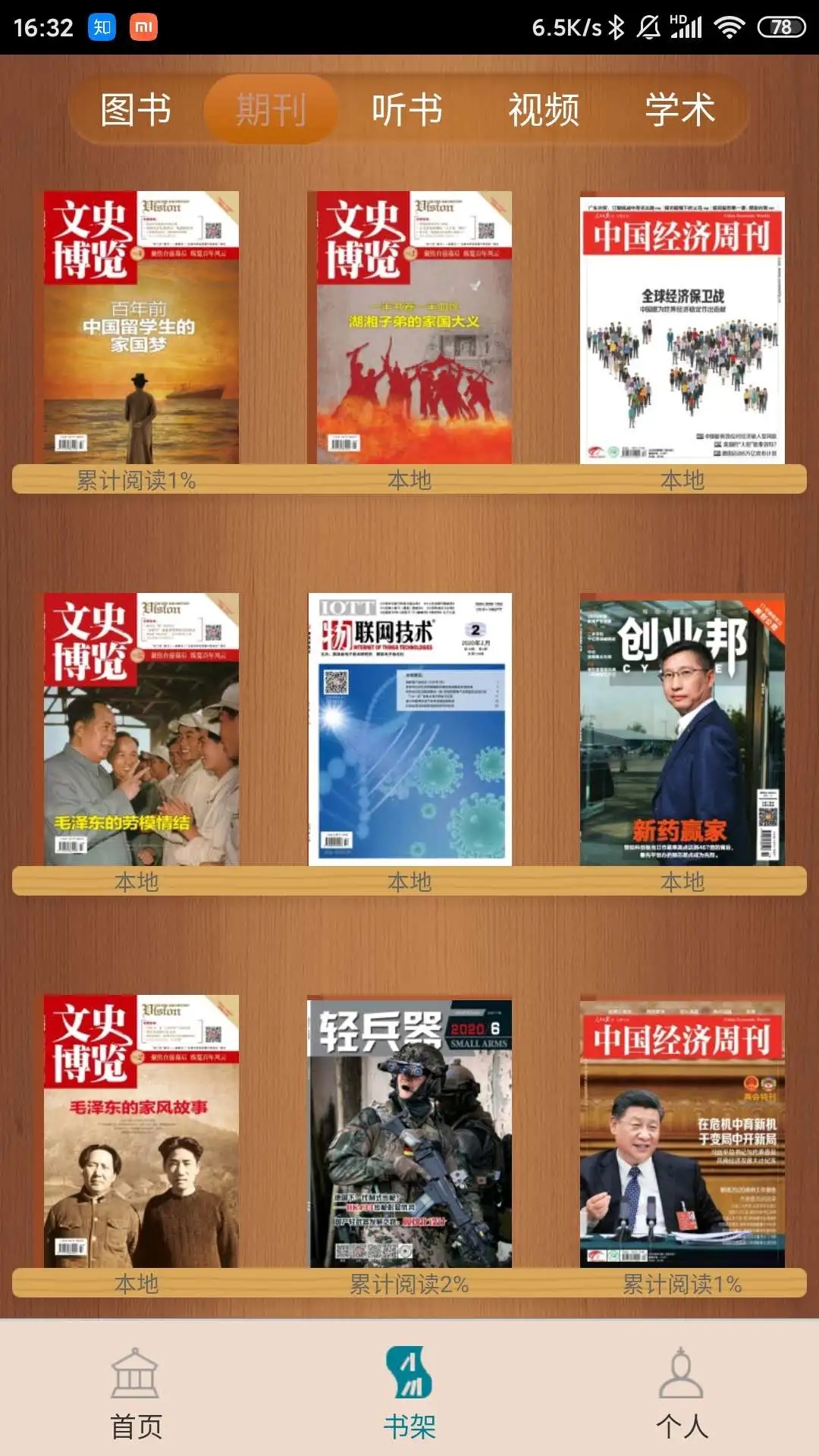 國家數字圖書館2023手機版