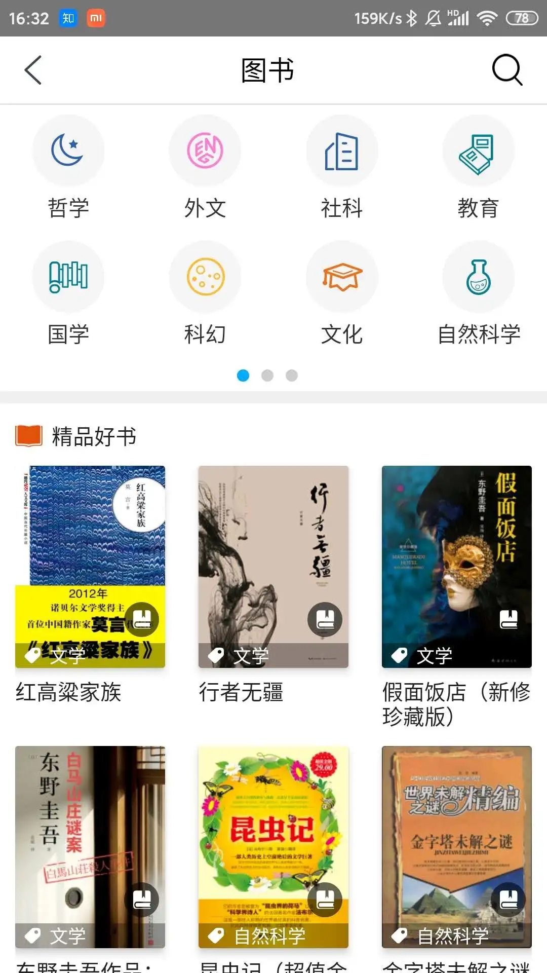 國家數字圖書館2023手機版