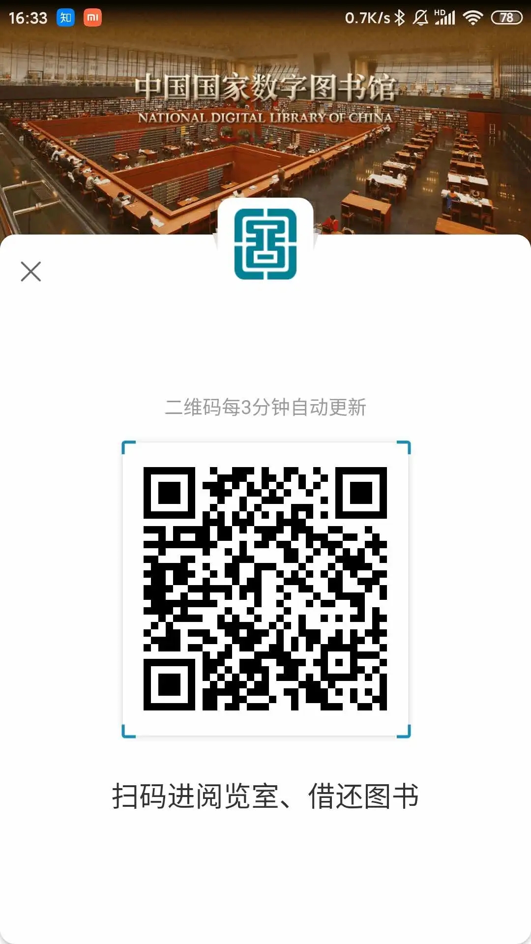 國家數字圖書館2023手機版