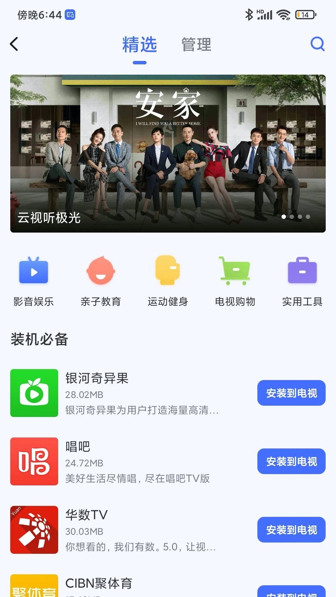小米電視助手智能遙控APP