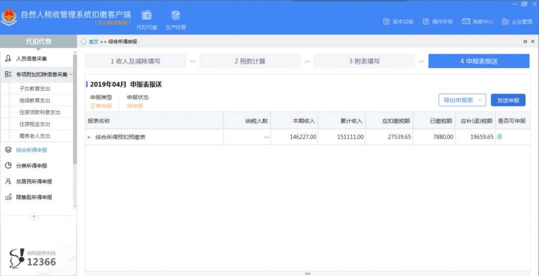 自然人代扣代繳客戶端操作手冊(cè)（自然人電子稅務(wù)局扣繳客戶端操作指引）