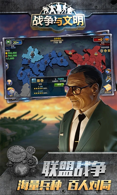 戰爭與文明無限金條