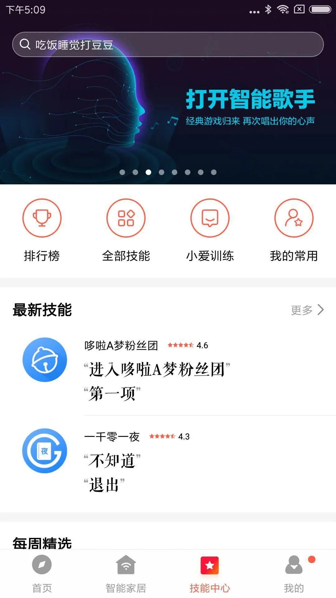 小愛同學音箱(小米AI音箱)