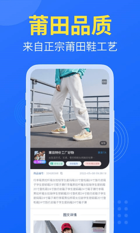 莆田鞋網app下載