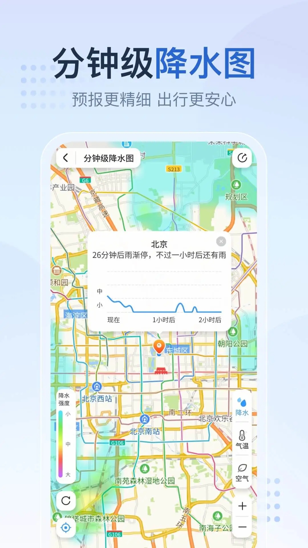 天氣王2345預報下載