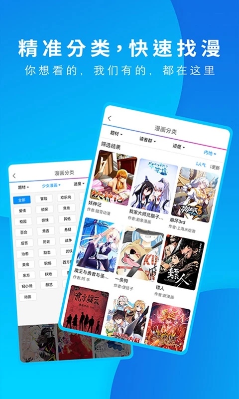 動(dòng)漫之家APP軟件下載