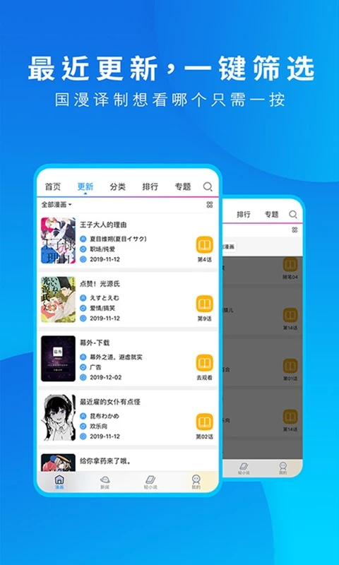 動(dòng)漫之家APP軟件下載