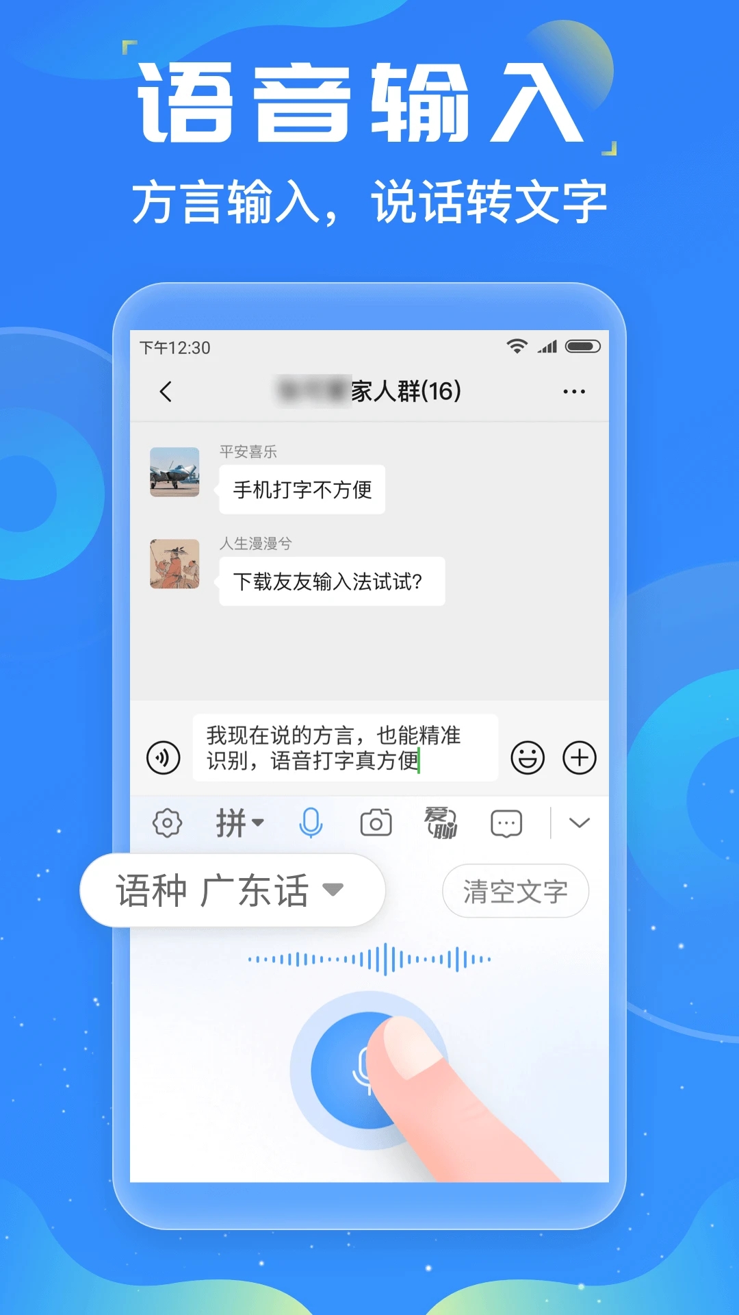 友友手機輸入法APP