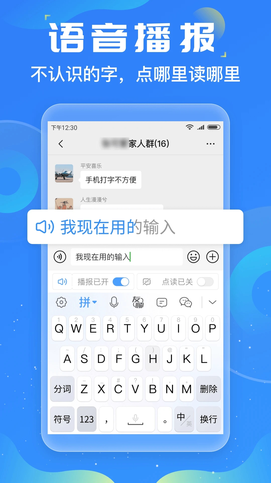 友友手機輸入法APP