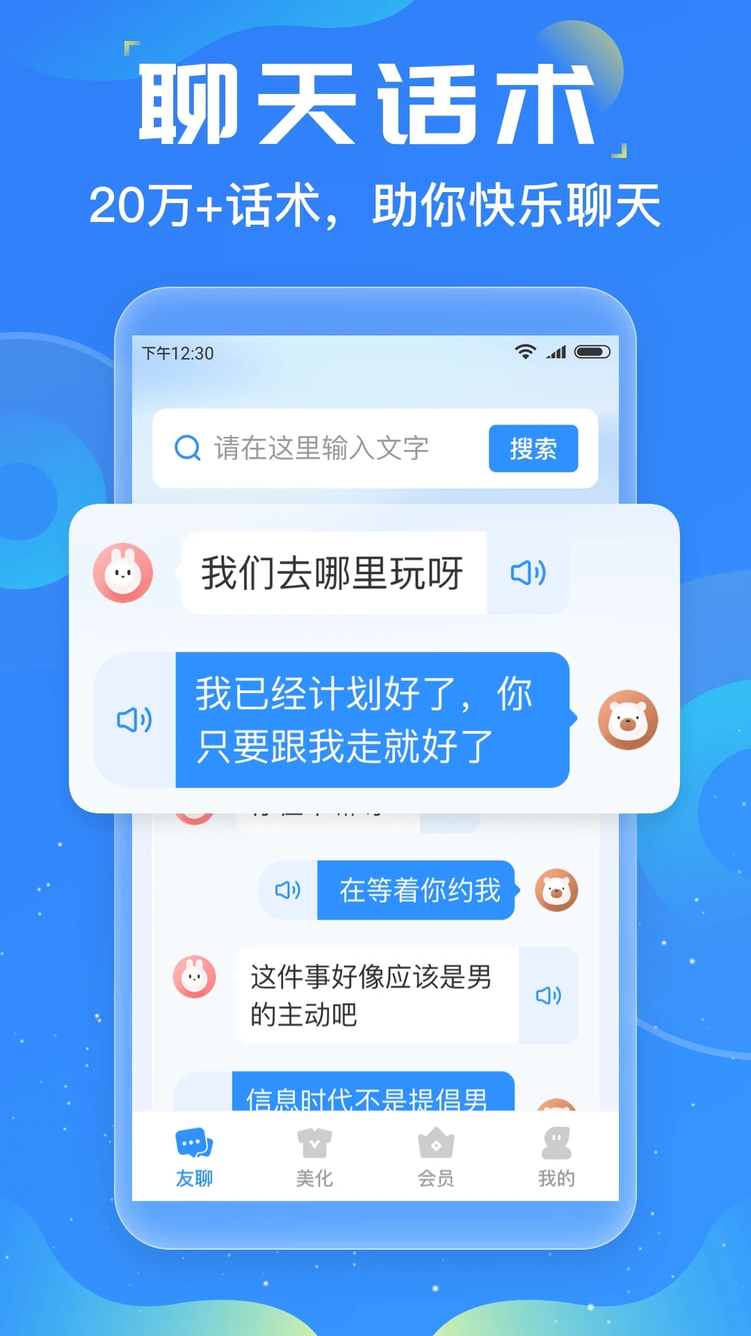 友友手機輸入法APP