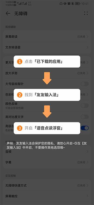 友友輸入法語音點讀方法