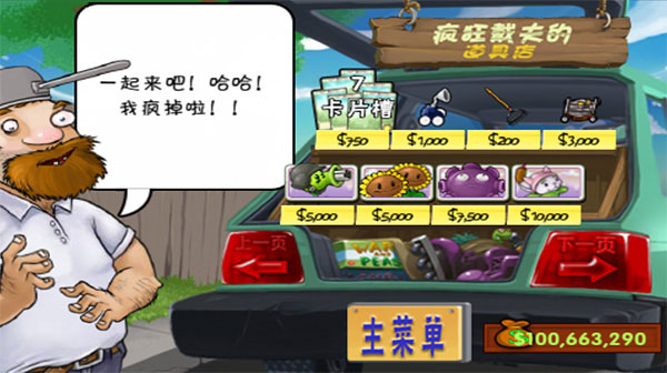 植物大戰僵尸經典無限金幣版手機