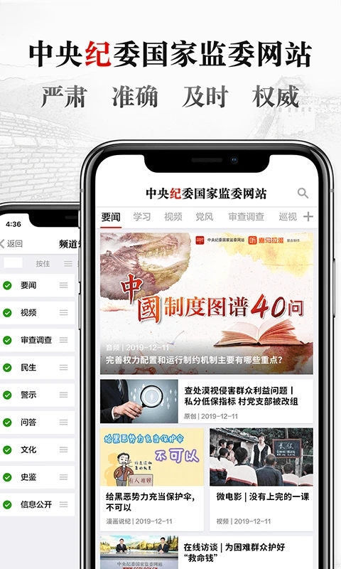 中央紀委網站手機版