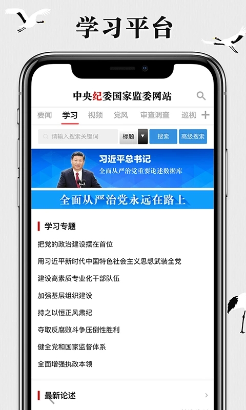 中央紀委網站手機版