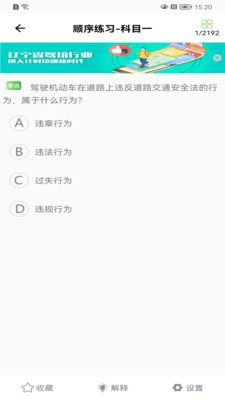 優易學車APP學員版