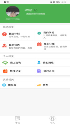優易學車APP學員版