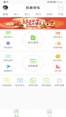 優易學車APP學員版