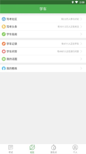 優易學車怎么使用2
