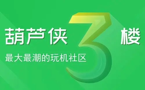 葫蘆俠破解版下載最新版_葫蘆俠三樓_葫蘆俠3樓下載_葫蘆俠修改器