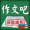 作文吧原創作文平臺