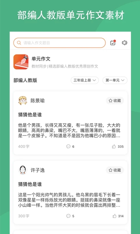 作文吧原創作文平臺