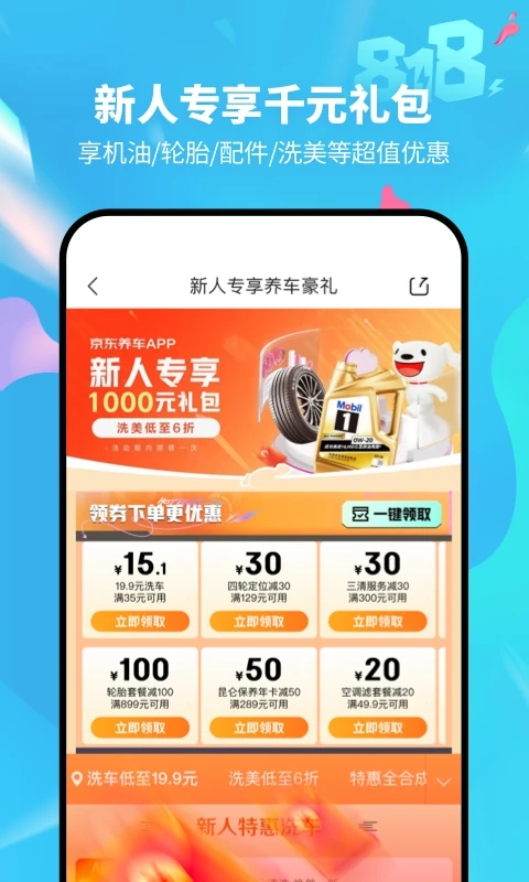 京東養車APP