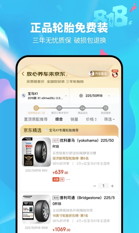 京東養車APP