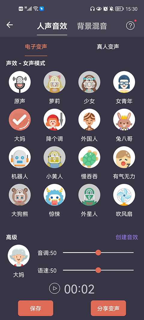 專業變聲器最新版