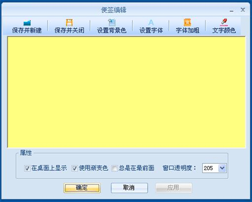 卓越桌面便簽