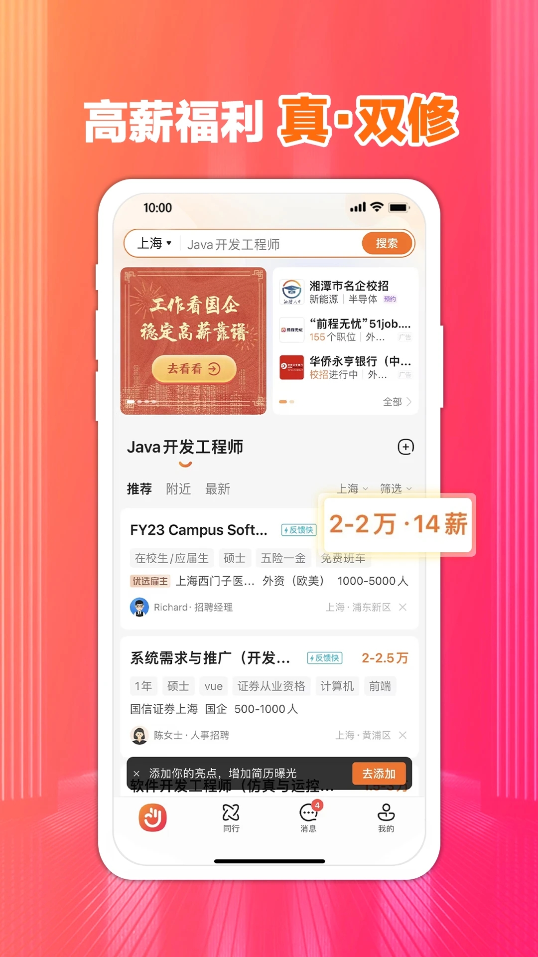 前程無憂51Job手機(jī)版