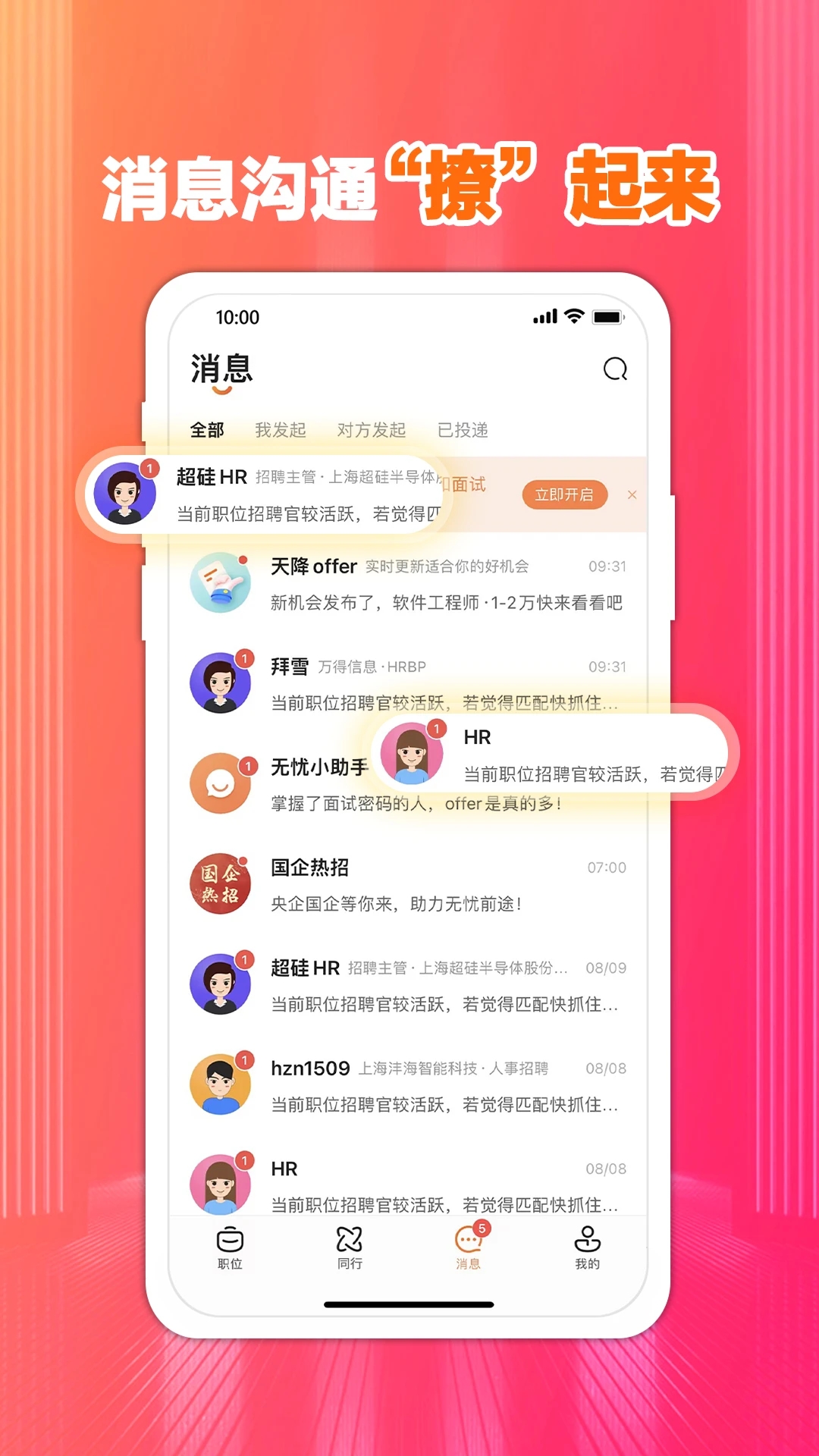 前程無憂51Job手機(jī)版