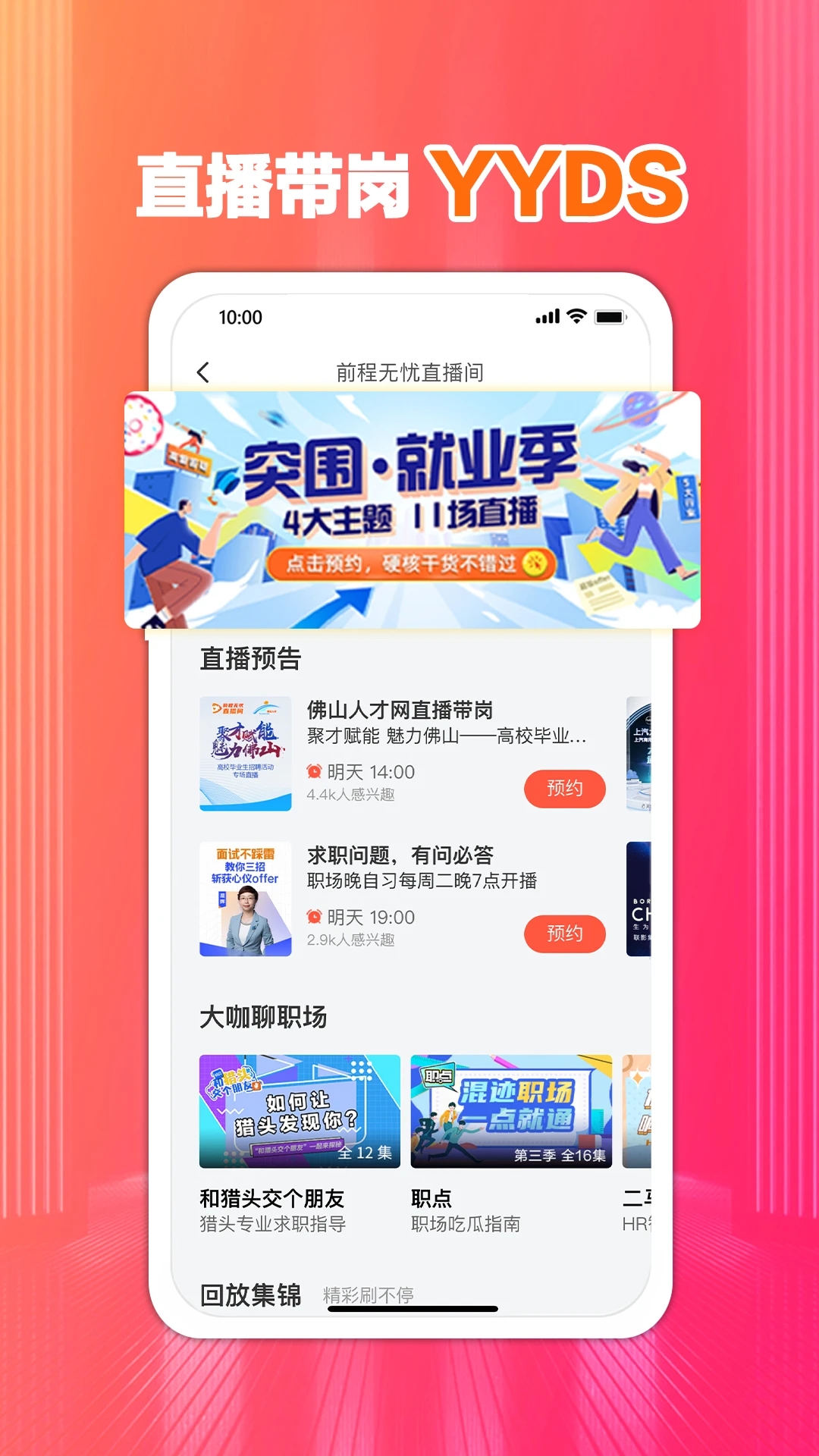前程無憂51Job手機(jī)版