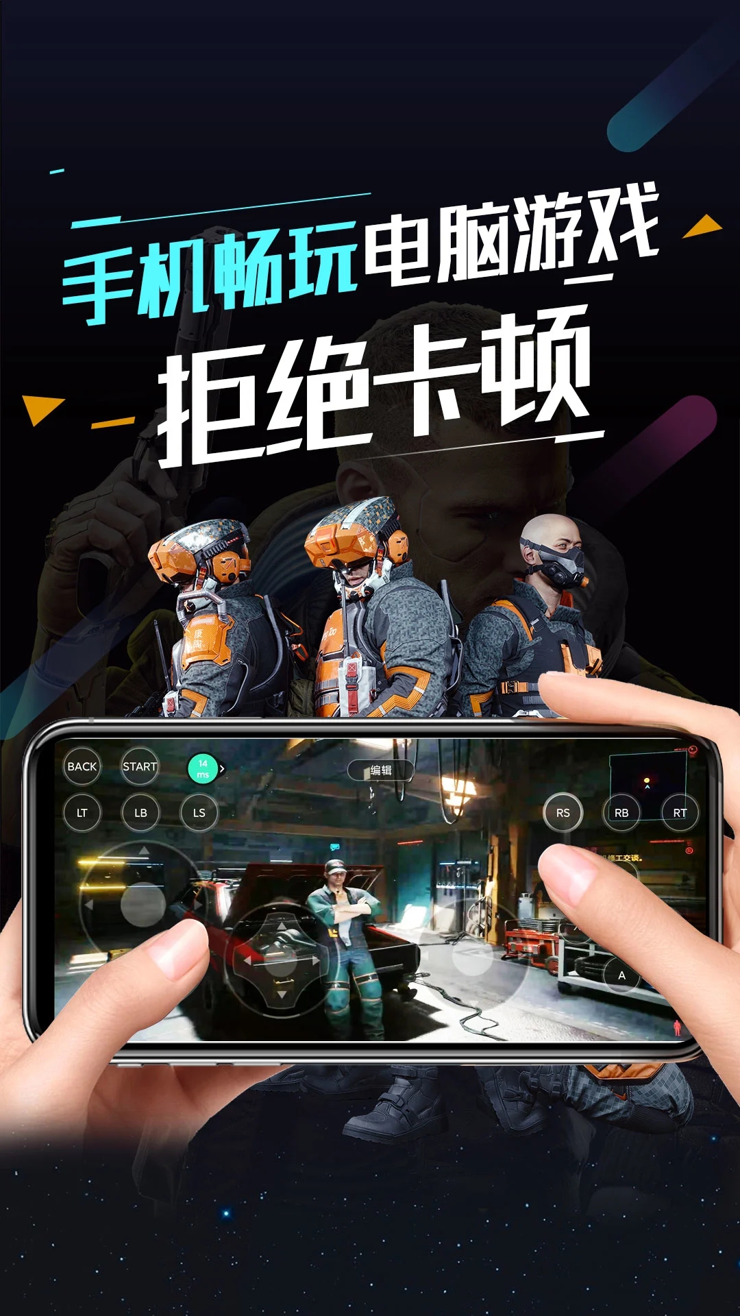 順網云電腦APP