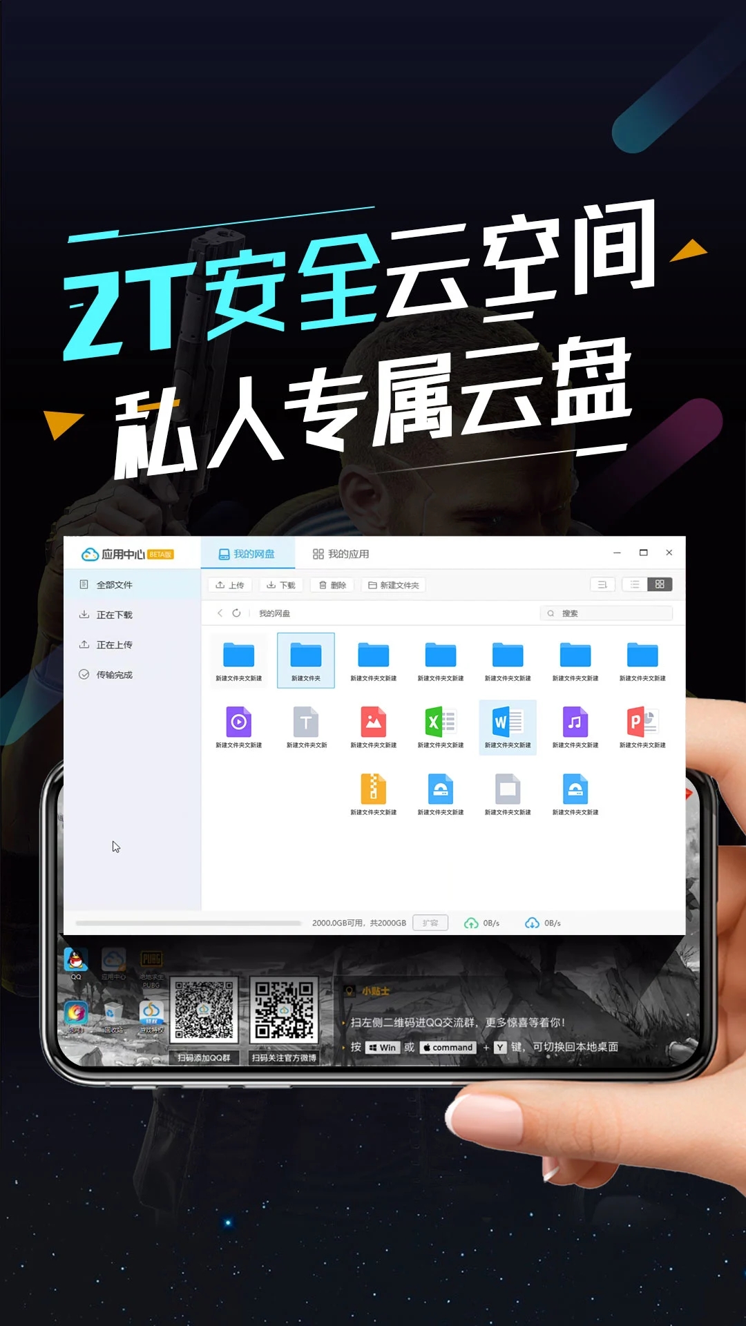 順網云電腦APP