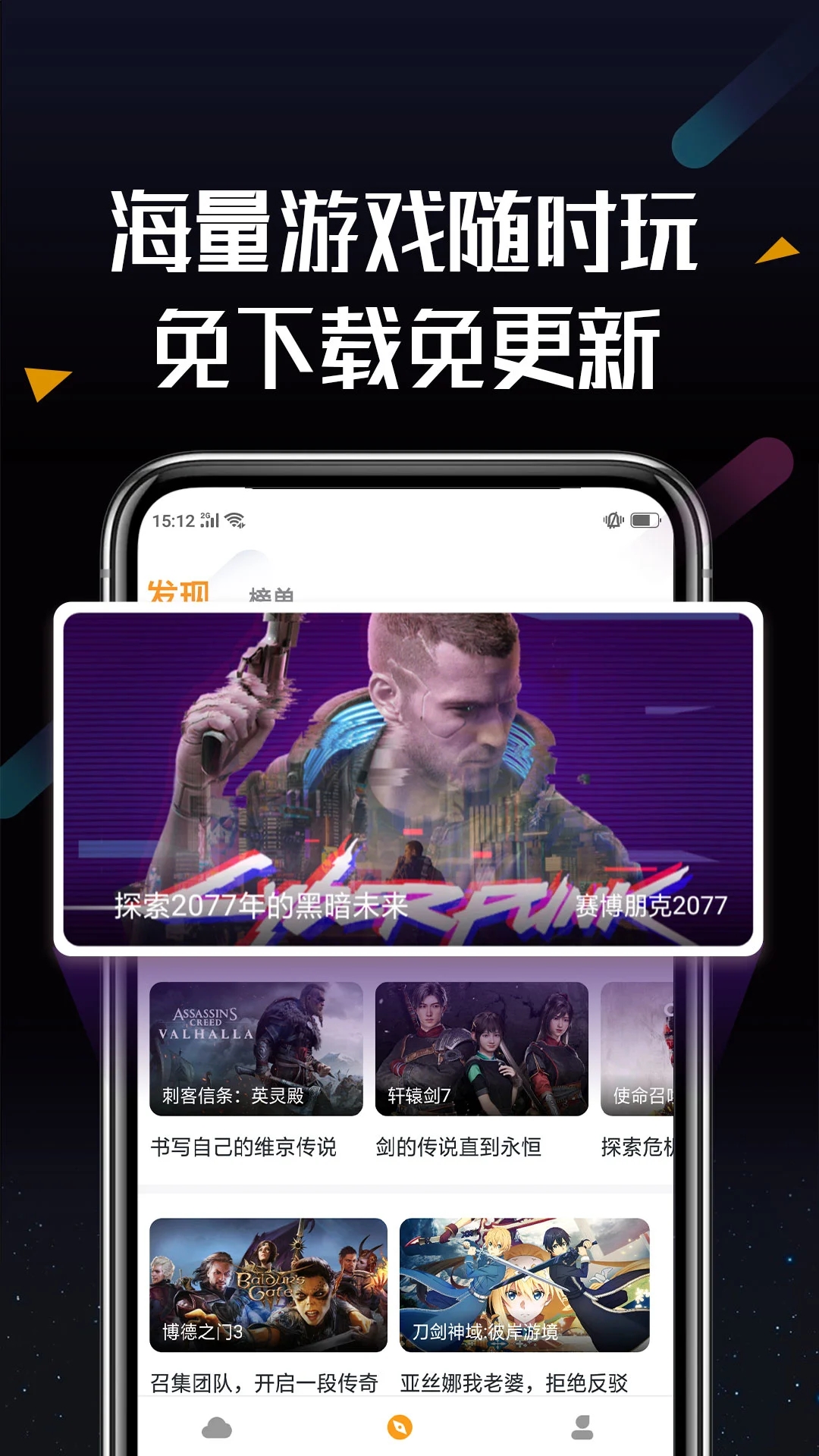 順網云電腦APP