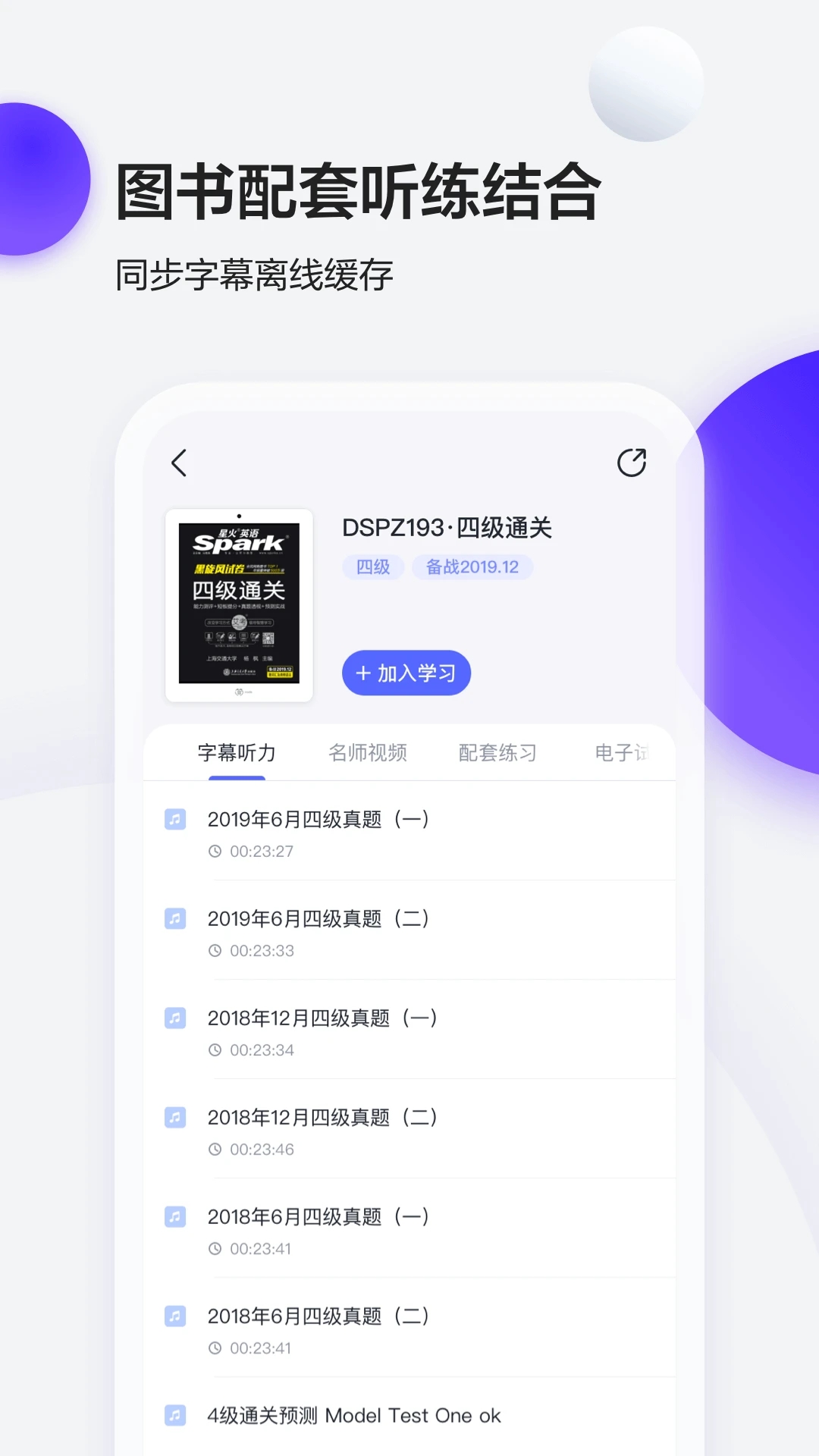 星火英語2023手機版
