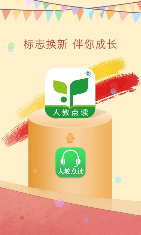 人教點讀手機版