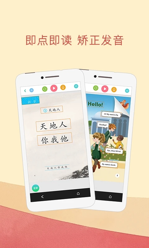 人教點讀手機版