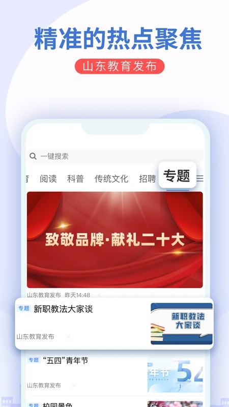 山東教育發布手機版