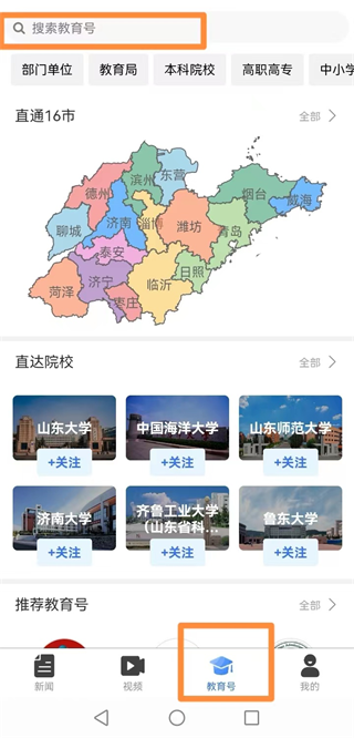 山東教育發布4