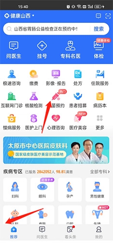 健康山西怎么預(yù)約疫苗
