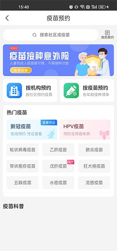 健康山西怎么預(yù)約疫苗2