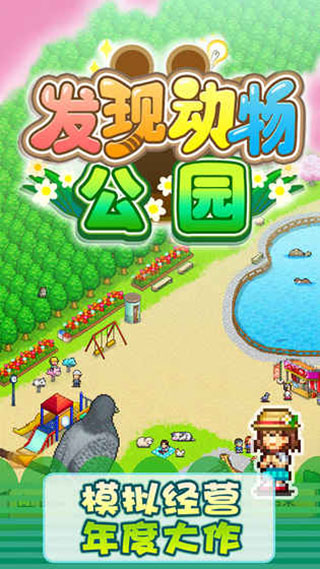 開羅發現動物公園漢化版