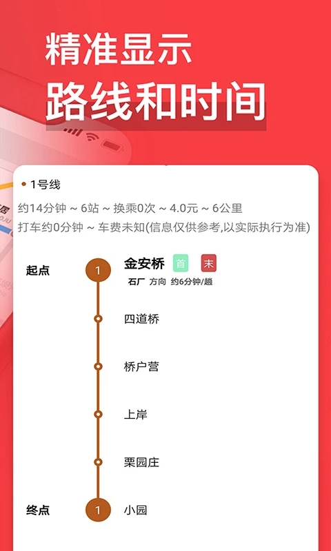 北京地鐵易通行APP