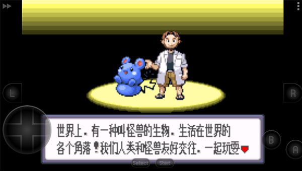 口袋妖怪藍(lán)寶石中文版