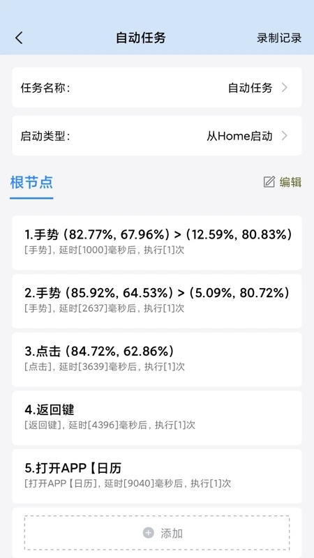 自動按鍵精靈(手機連點器)