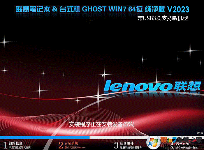 聯想新機型Win7 64位旗艦純凈版(帶USB3.0,支持Win10改Win7)v2023